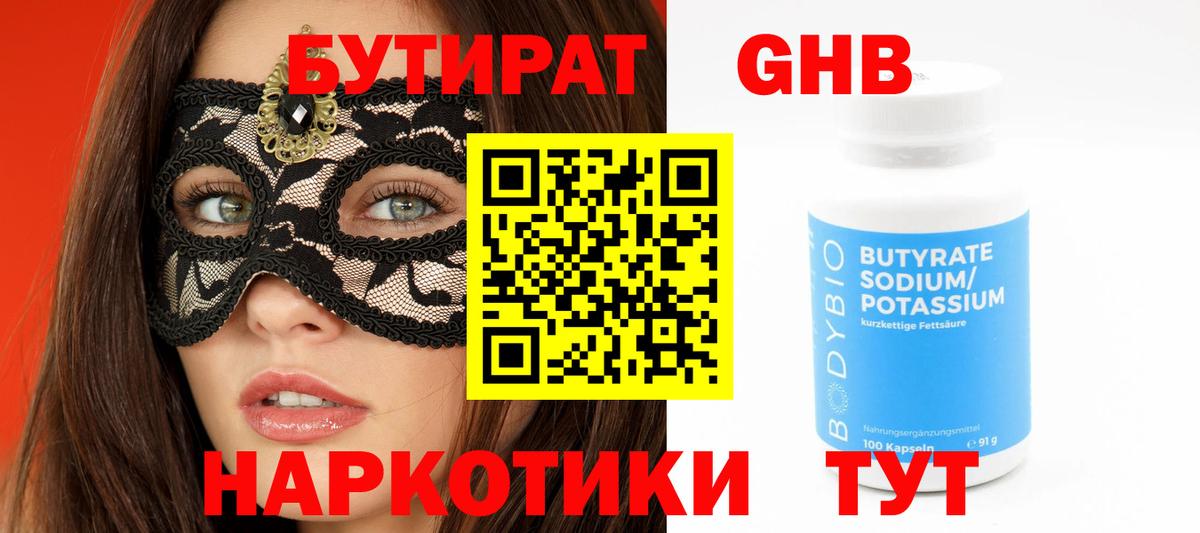 БУТИРАТ  БУТИРАТ жидкий экстази  Вход с VPN  Мичуринск 