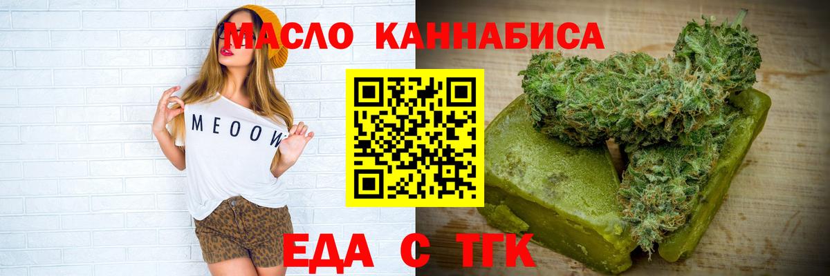 Еда ТГК марихуана  Вход с VPN  Мичуринск 