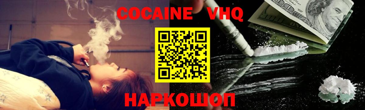 Мичуринск  COCAIN VHQ  где купить наркотик  Вход с VPN  Кокаин 99% 