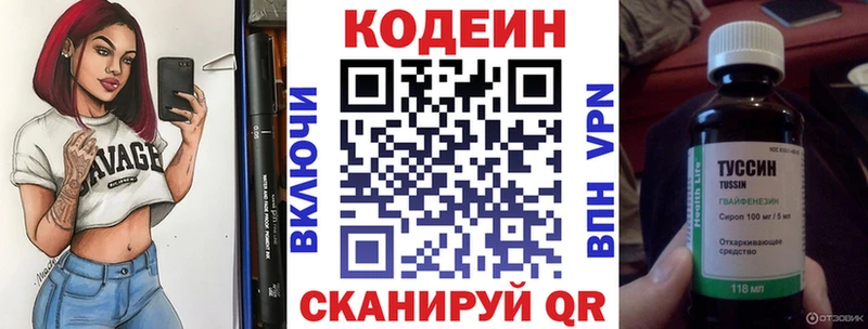 Codein напиток Lean (лин)  Мичуринск 