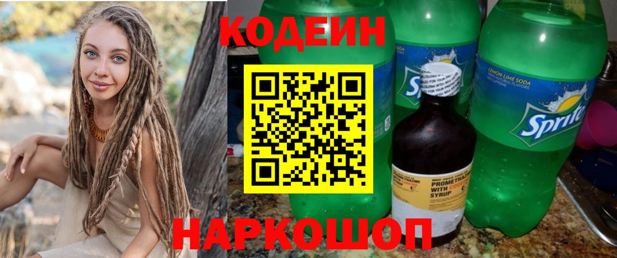 Кодеиновый сироп Lean Purple Drank Мичуринск