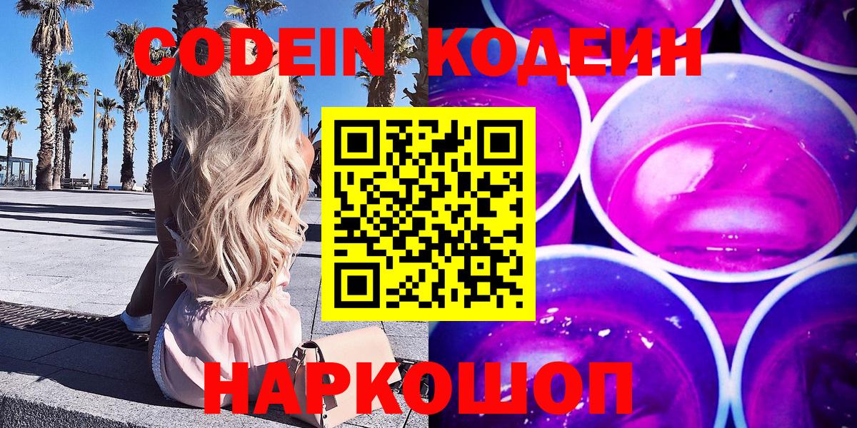 Codein Purple Drank  Вход с VPN  Мичуринск  Кодеин Purple Drank 