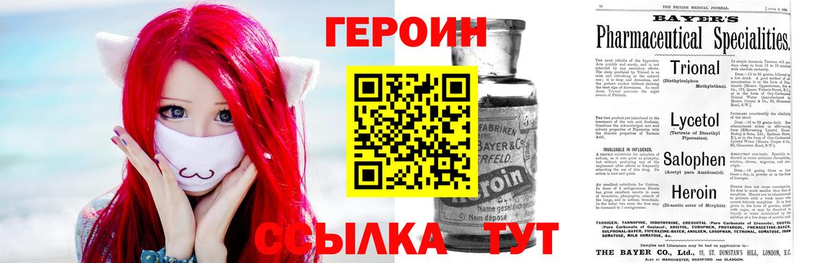 Мичуринск  Героин белый  ГЕРОИН  Вход с VPN 