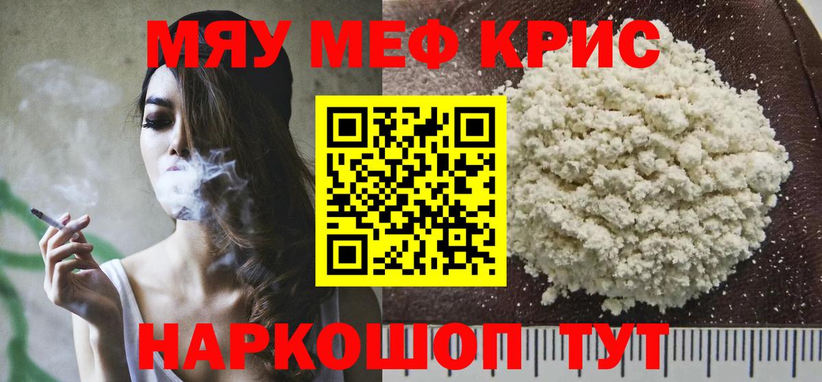 Мефедрон кристаллы Мичуринск