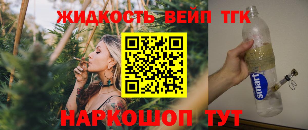 Дистиллят ТГК вейп с тгк Мичуринск